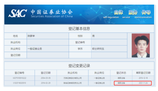 聯(lián)儲證券80后的副總裁陳蒙離職是真的嗎？(圖1)