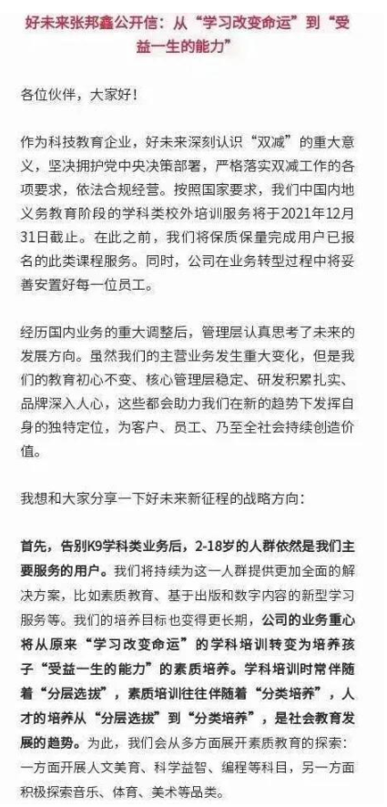 好未來老師集體離職，裁員兩萬人是真的嗎？(圖1)