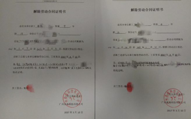 離職證明有什么用呢（原企業(yè)開具離職證明的好處）(圖1)