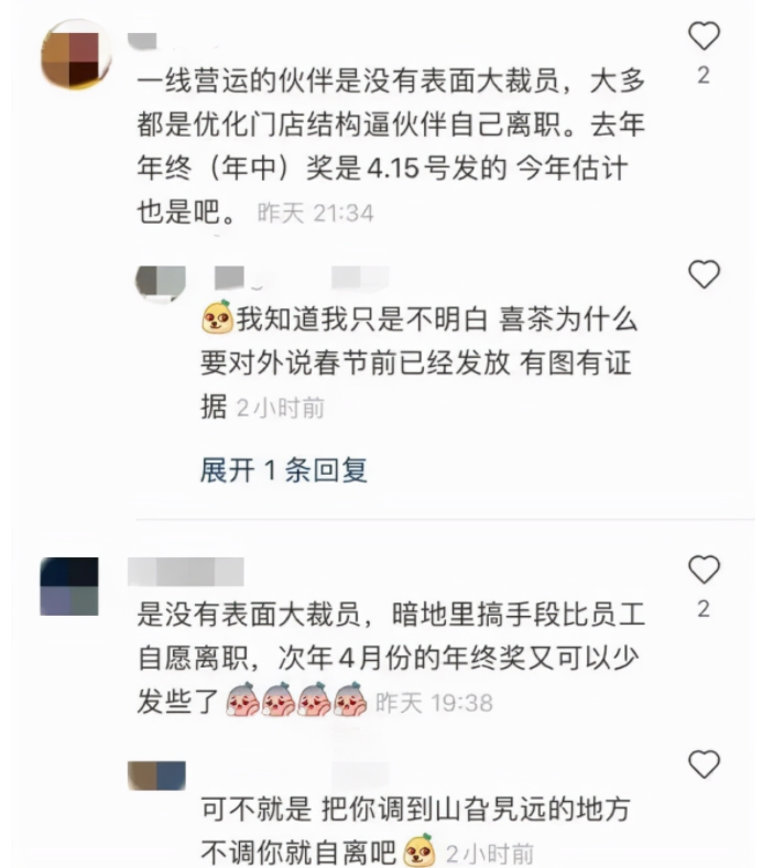 喜茶一線員工被強迫離職真的嗎（喜茶被曝進行大規(guī)模裁員）(圖1)