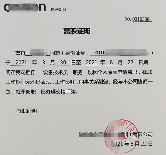 離職證明書怎么寫（自己如何開離職證明）(圖1)