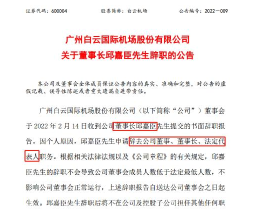 白云機場董事長離職是真的嗎（網(wǎng)傳白云機場董事長辭職原因為謠言）(圖1)
