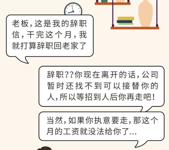 提出離職，老板不讓走咋辦？(圖1)