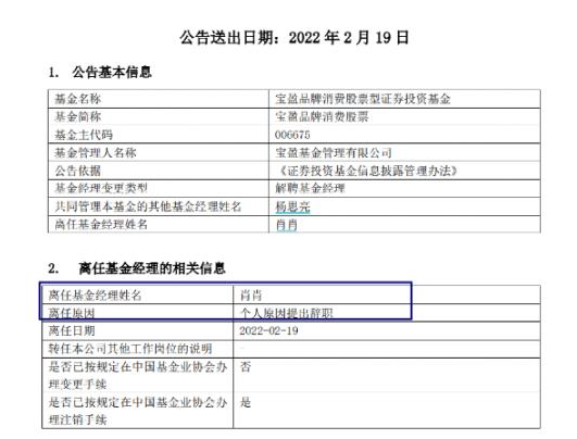 “百億級”寶盈基金經(jīng)理肖肖離職是真的嗎？(圖1)