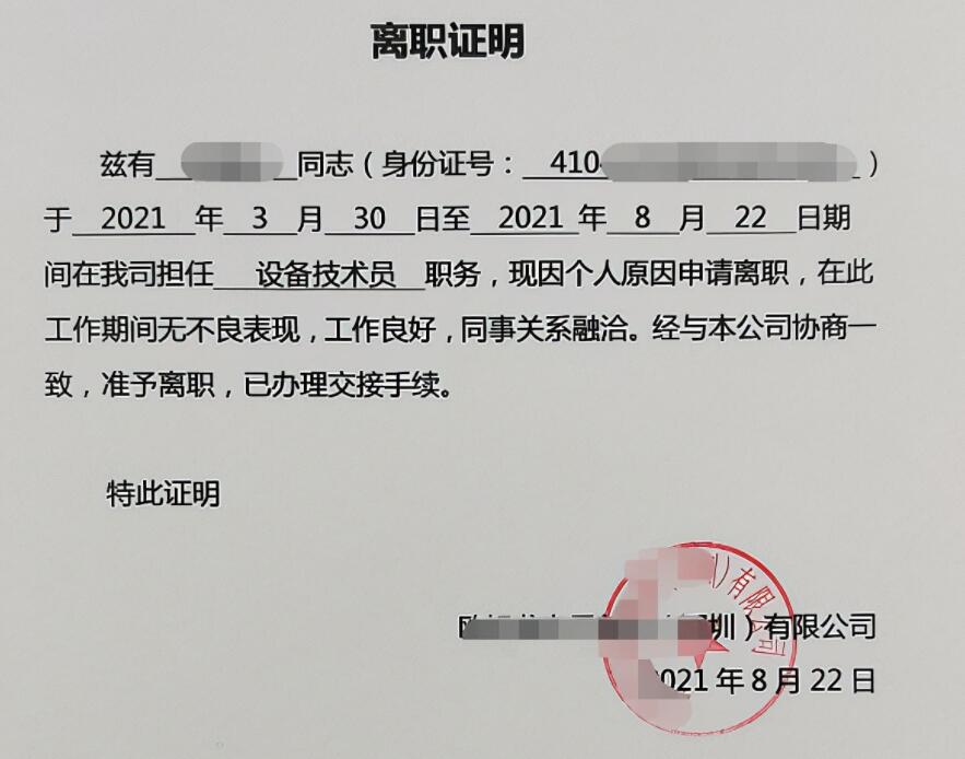 離職證明是什么？沒(méi)有離職證明有什么麻煩呢？(圖1)