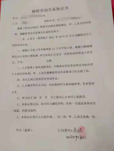 離職協議書為什么不能隨便簽呢？老實員工易上當的套路(圖1)