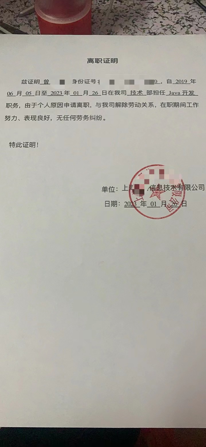 2023年離職證明定制最新范本(圖1)