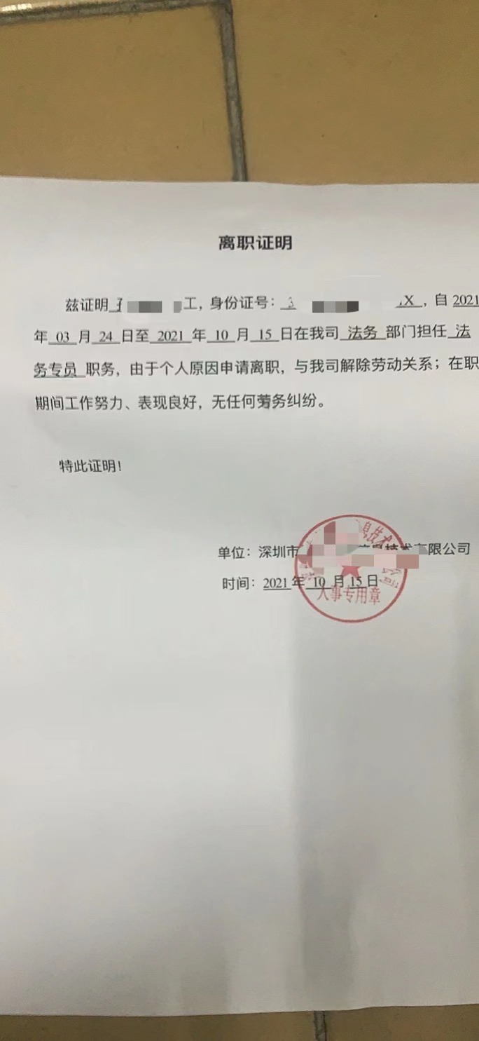 2023年最新離職證明定做案例(圖1)